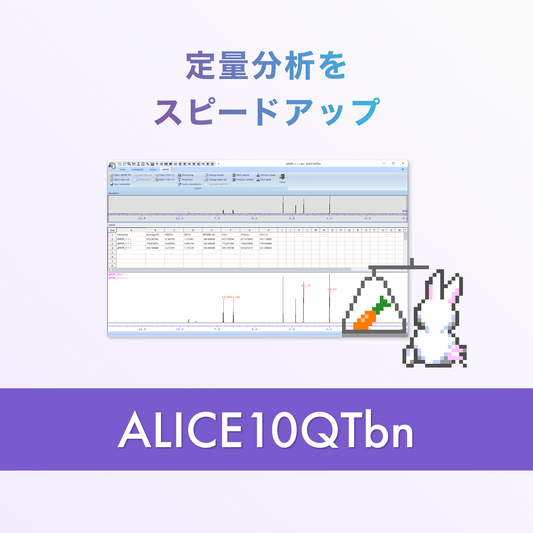 NMR 定量ソフト ALICE10QTbn